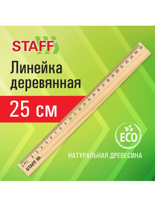 Линейка деревянная 25 см, STAFF, канадская сосна, 210799