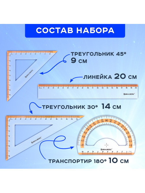 Набор чертежный средний BRAUBERG 