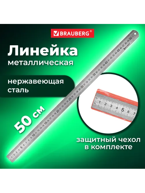 Линейка металлическая 50 см, BRAUBERG, европодвес, 210310