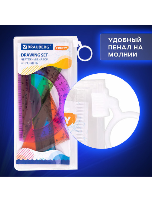 Набор чертежный малый BRAUBERG 