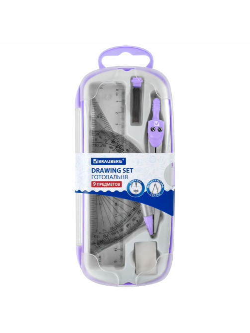Готовальня BRAUBERG SCHOOL KIT, 9 предметов, циркуль 125 мм, чертежные принадлежности, лаванда, 210713