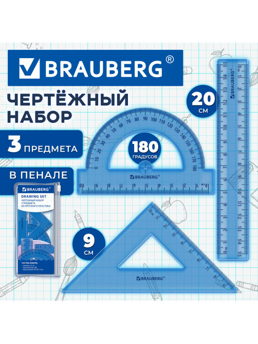 Набор чертежный BRAUBERG (линейка 15 см, треугольник, транспортир), синий, прозрачный, пенал, 210889