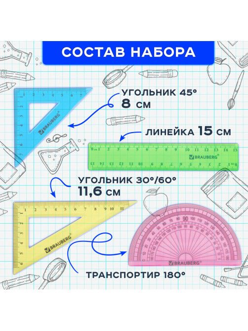 Набор чертежный малый BRAUBERG 