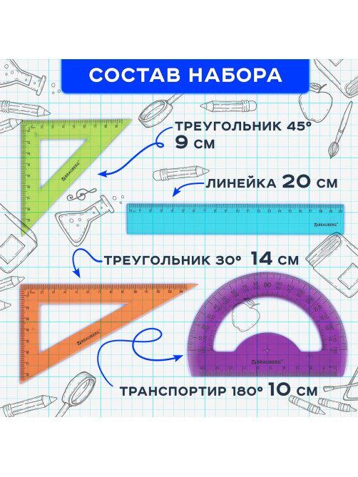 Набор чертежный средний BRAUBERG 