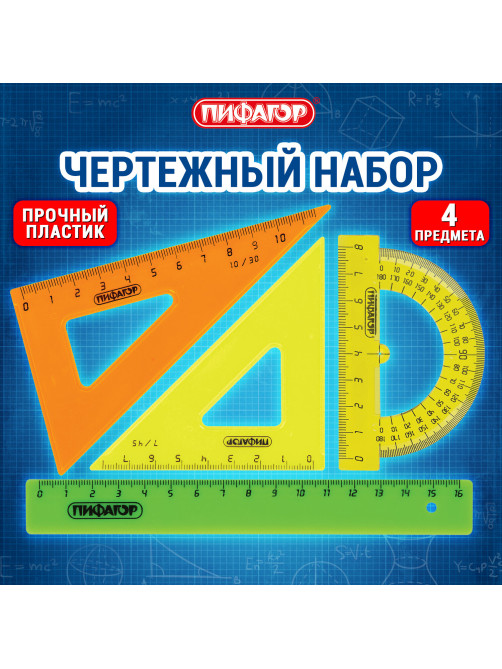 Набор чертежный малый ПИФАГОР (линейка 16 см, 2 треугольника, транспортир), неоновый, пакет, 210624