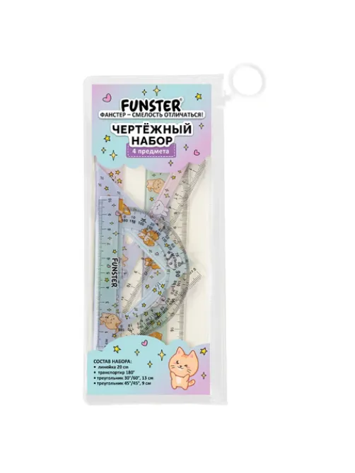 Набор чертежный FUNSTER (ФАНСТЕР), линейка 20 см, 2 треугольник, транспортир, 