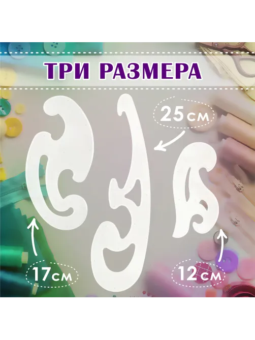 Лекало, НАБОР 3 шт., ОСТРОВ СОКРОВИЩ, 25 см, 17 см, 12 см, тонированные, европодвес, 210784