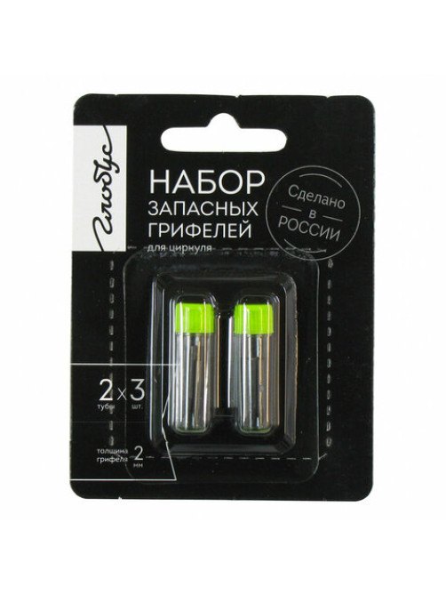 Грифели запасные для циркуля, набор 2 тубы по 3 шт. (6 шт.), универсальные, блистер, РОССИЯ, GLOBUS, ГЦБ