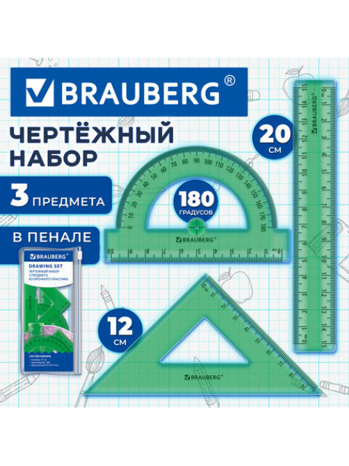 Набор чертежный BRAUBERG (линейка 15 см, треугольник, транспортир), зеленый, прозрачный, пенал, 210890