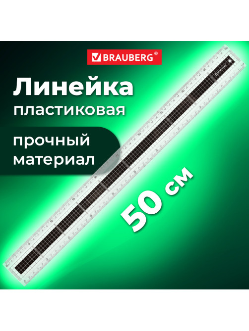 Линейка пластик 50 см BRAUBERG 