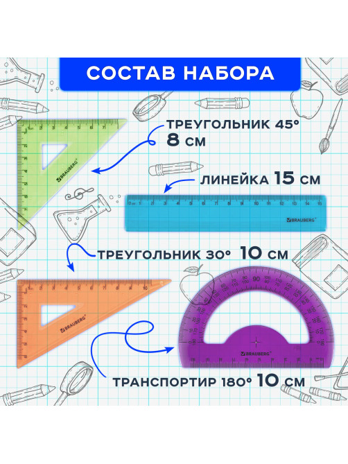 Набор чертежный малый BRAUBERG 