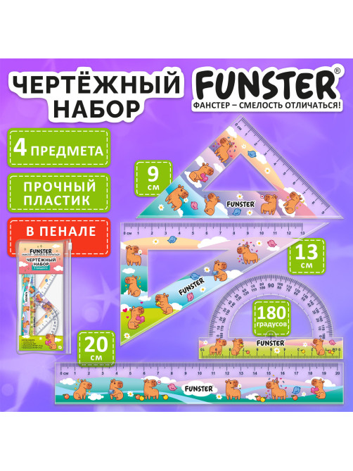 Набор чертежный FUNSTER (ФАНСТЕР), линейка 20 см, 2 треугольник, транспортир, 