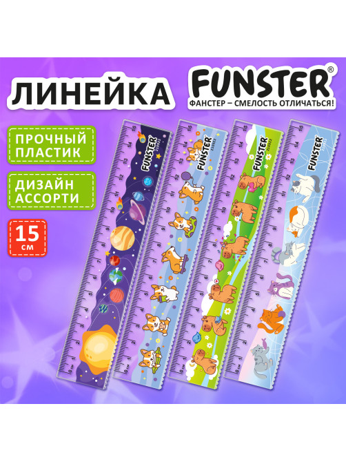 Линейка пластиковая 15 см с волнистым краем, FUNSTER (ФАНСТЕР), ассорти 4 дизайна, европодвес, 210922