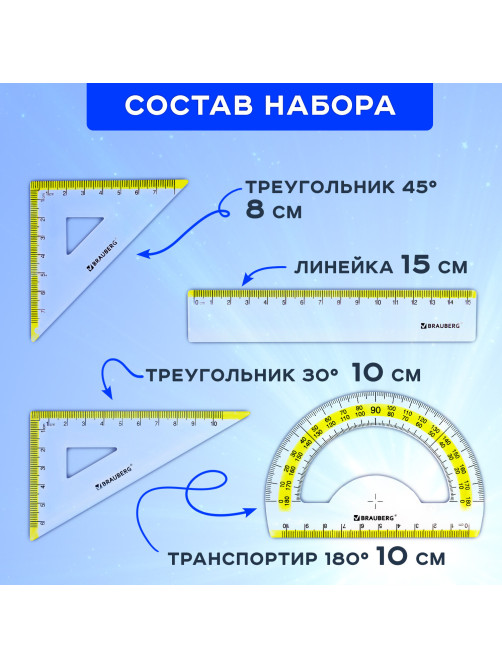 Набор чертежный малый BRAUBERG 