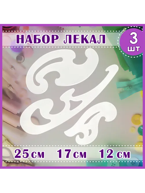 Лекало, НАБОР 3 шт., ОСТРОВ СОКРОВИЩ, 25 см, 17 см, 12 см, тонированные, европодвес, 210784