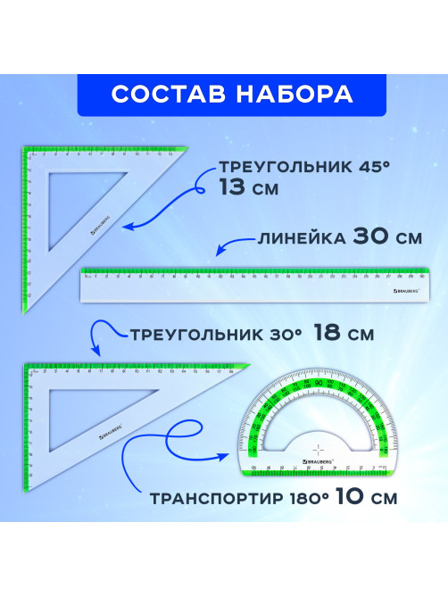 Набор чертежный большой BRAUBERG 