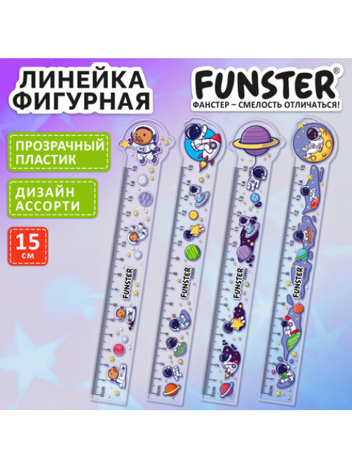 Линейка пластиковая 15 см, фигурная, FUNSTER (ФАНСТЕР), 