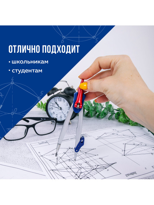 Циркуль MAPED (Франция) 