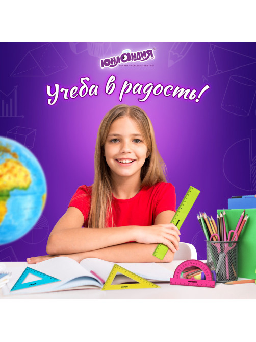 Набор чертежный средний ЮНЛАНДИЯ 