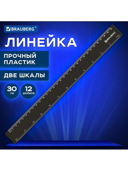 Линейка пластиковая 30 см, BRAUBERG, черная, 210837
