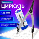 Циркуль с защитным колпачком BRAUBERG 