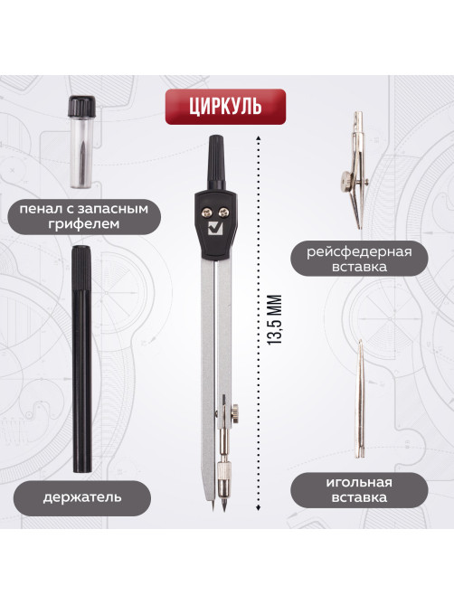 Готовальня BRAUBERG 