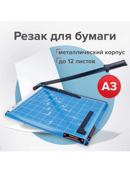 Резак сабельный BRAUBERG TS312 SABER, на 12 л., длина реза 460 мм, металлическое основание, A3, 531801