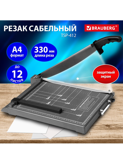 Резак сабельный BRAUBERG KATANA TSP-412, А4, на 12 л., длина реза 330 мм, пластиковое основание, защитный экран, 532987