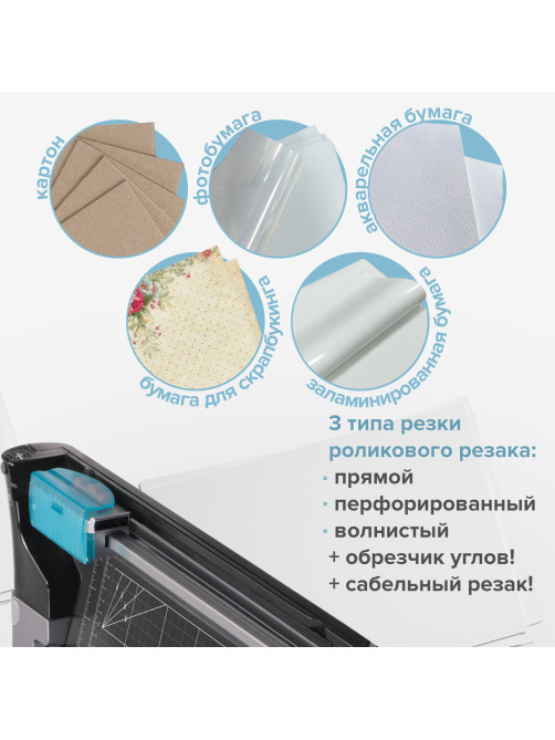 Резак сабельный/роликовый BRAUBERG RS10, на 10 л., длина реза 330 мм, 5 в 1, обрезчик углов А4, 531121
