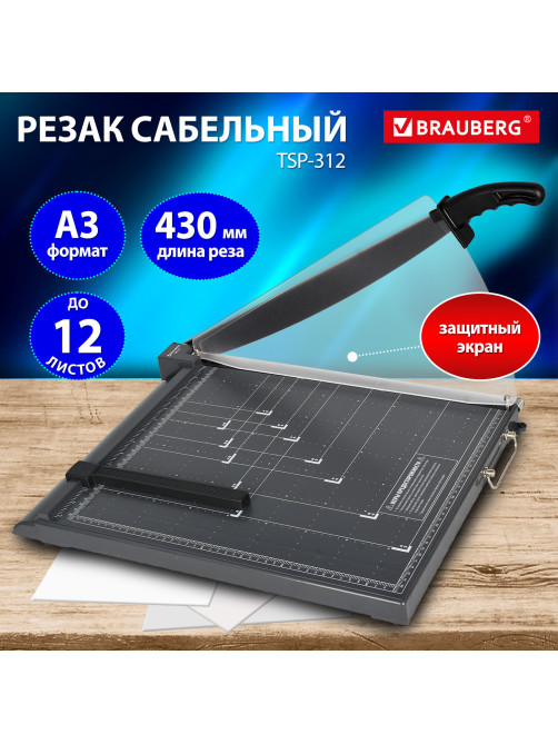 Резак сабельный BRAUBERG KATANA TSP-312, А3, на 12 л., длина реза 430 мм, пластиковое основание, защитный экран, 532986