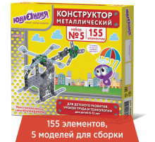 Конструктор металлический ЮНЛАНДИЯ 