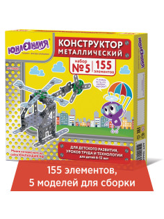 Конструктор металлический ЮНЛАНДИЯ 