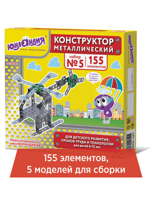 Конструктор металлический ЮНЛАНДИЯ 