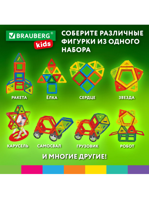 Магнитный конструктор MEGA MAGNETIC BLOCKS-79, с колесной базой и каруселью, BRAUBERG KIDS, 663848