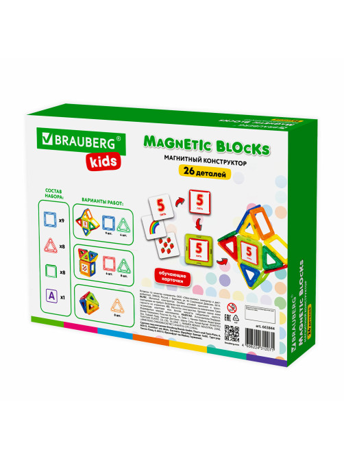 Магнитный конструктор MAGNETIC BLOCKS-26, 26 деталей, BRAUBERG KIDS, 663844