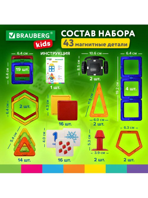 Магнитный конструктор BIG MAGNETIC BLOCKS-64, 64 детали, с колесной базой, BRAUBERG KIDS, 663847
