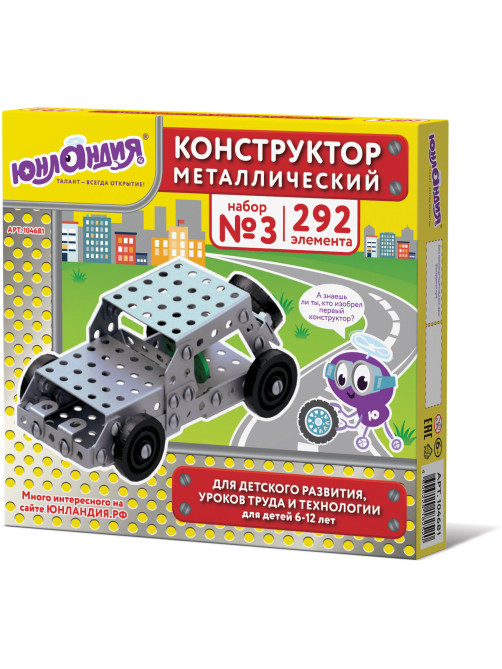 Конструктор металлический ЮНЛАНДИЯ 