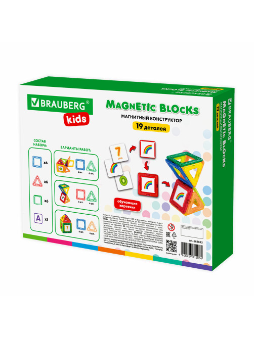 Магнитный конструктор MAGNETIC BLOCKS-19, 19 деталей, BRAUBERG KIDS, 663843
