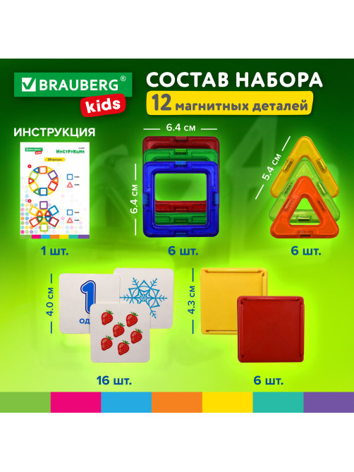 Магнитный конструктор MAGNETIC BLOCKS-19, 19 деталей, BRAUBERG KIDS, 663843