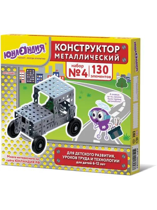 Конструктор металлический ЮНЛАНДИЯ 