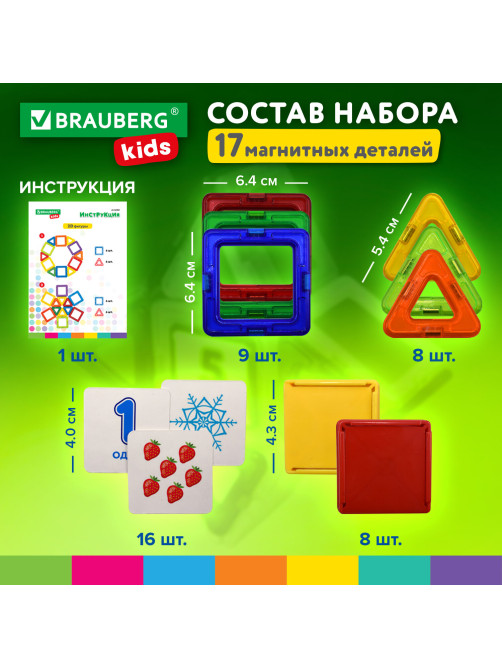 Магнитный конструктор MAGNETIC BLOCKS-26, 26 деталей, BRAUBERG KIDS, 663844