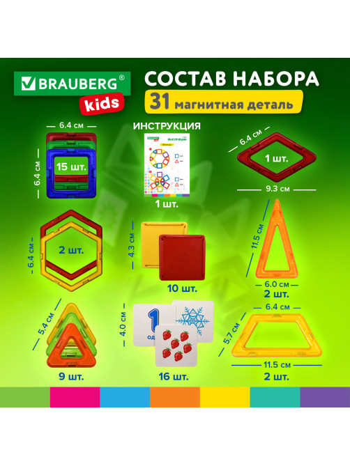 Магнитный конструктор BIG MAGNETIC BLOCKS-42, 42 детали, BRAUBERG KIDS, 663846
