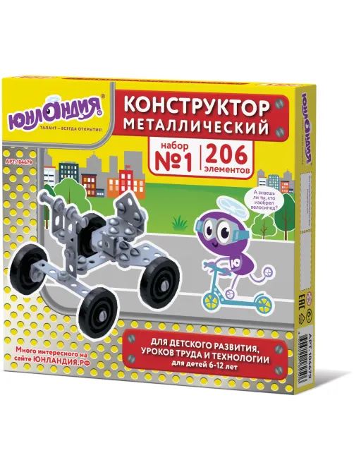 Конструктор металлический ЮНЛАНДИЯ 