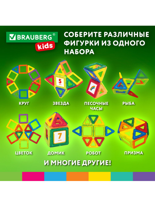 Магнитный конструктор MAGNETIC BLOCKS-26, 26 деталей, BRAUBERG KIDS, 663844