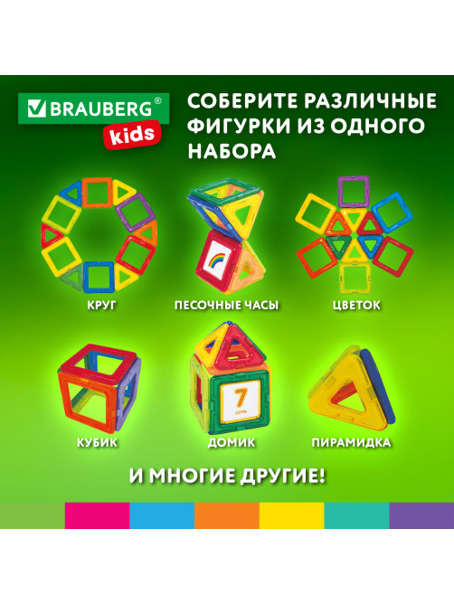 Магнитный конструктор MAGNETIC BLOCKS-19, 19 деталей, BRAUBERG KIDS, 663843