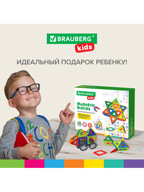 Магнитный конструктор BIG MAGNETIC BLOCKS-34, 34 детали, с колесной базой, BRAUBERG KIDS, 663845