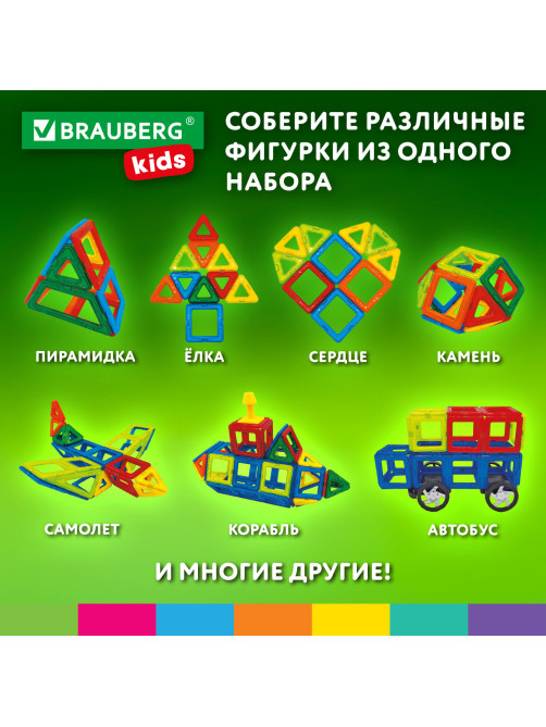 Магнитный конструктор BIG MAGNETIC BLOCKS-64, 64 детали, с колесной базой, BRAUBERG KIDS, 663847