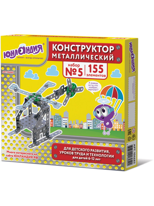 Конструктор металлический ЮНЛАНДИЯ 