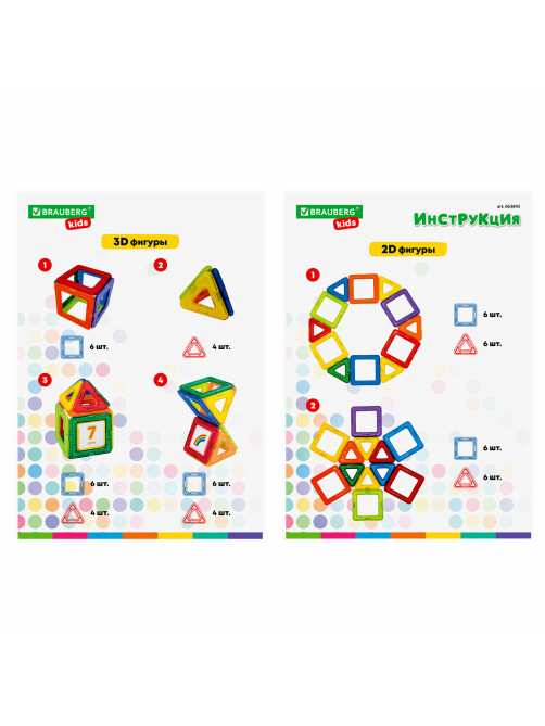 Магнитный конструктор MAGNETIC BLOCKS-19, 19 деталей, BRAUBERG KIDS, 663843