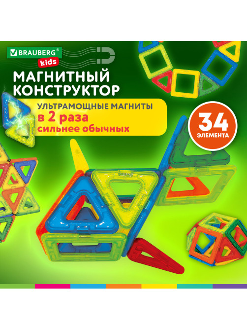 Магнитный конструктор BIG MAGNETIC BLOCKS-34, 34 детали, с колесной базой, BRAUBERG KIDS, 663845